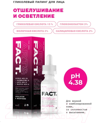 Сыворотка для лица Art&Fact Glycolic Acid 15% + Gluconolactone 3% + Lactic Acid 3% (30мл)