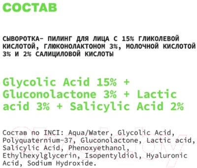 Сыворотка для лица Art&Fact Glycolic Acid 15% + Gluconolactone 3% + Lactic Acid 3% (30мл)