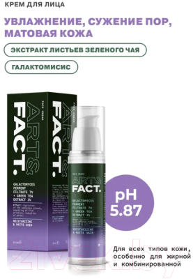 Изображение товара Крем для лица Art&Fact Galactomyces Ferment Filtrate 7% увлажняющий и матирующий  (50мл)