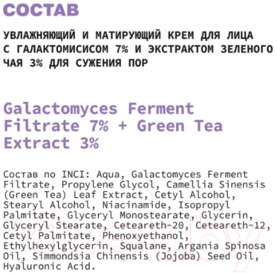 Крем для лица Art&Fact Galactomyces Ferment Filtrate 7% увлажняющий и матирующий  (50мл)