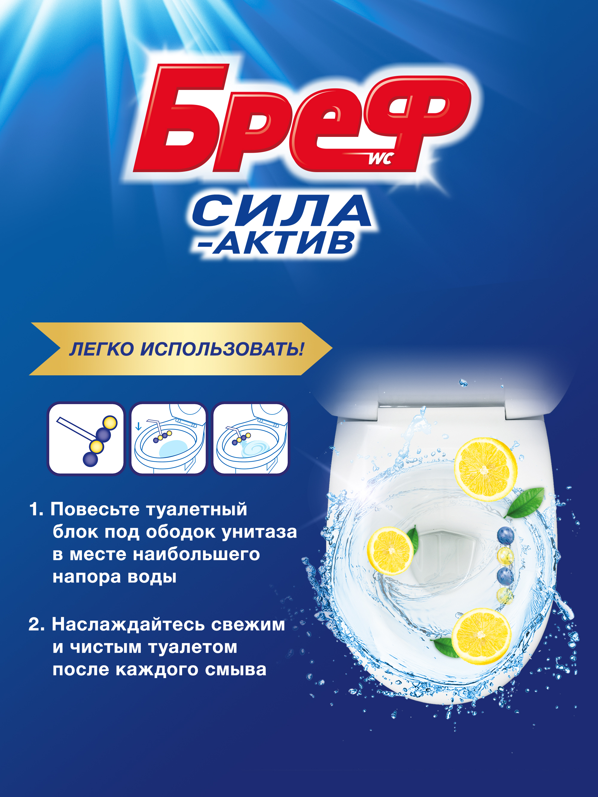 Чистящее средство для унитаза Бреф Сила-Актив лимонная свежесть (3x50г) — фото 8