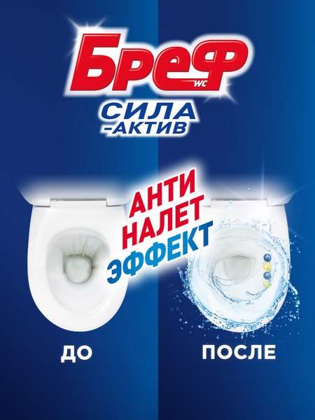 Чистящее средство для унитаза Бреф Сила-Актив лимонная свежесть (3x50г)