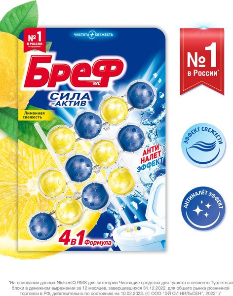 Чистящее средство для унитаза Бреф Сила-Актив лимонная свежесть (3x50г)