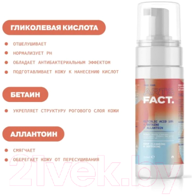 Пенка для умывания Art&Fact Glycolic Acid 10% + Betaine + Allantoin (150мл)