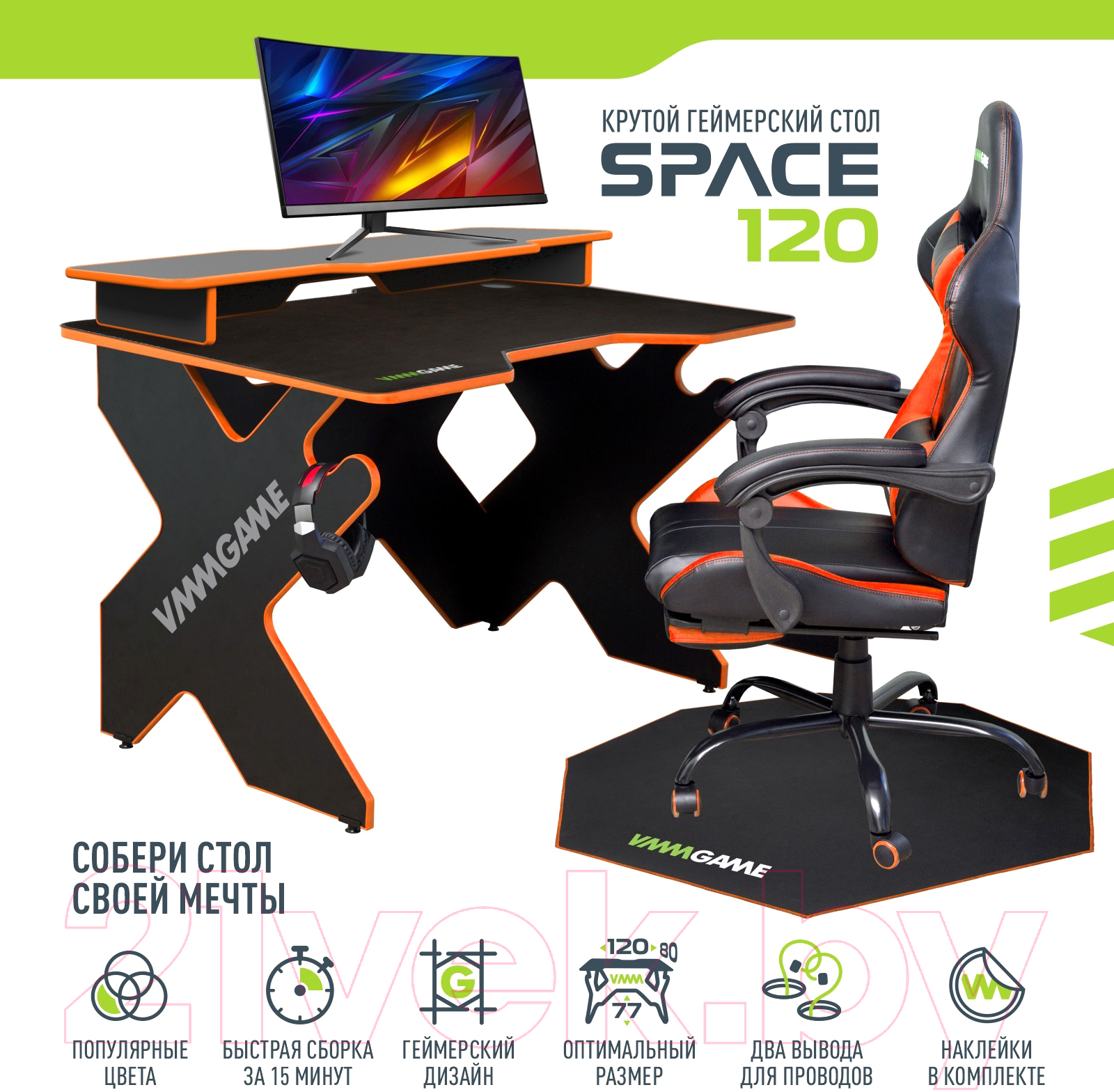 Геймерский стол Vmmgame Space 120 Dark Orange / ST-1BOE