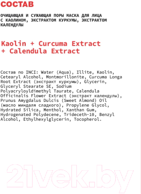 Изображение товара Маска для лица кремовая Art&Fact Kaolin + Calendula очищающая и сужающая поры (50мл)