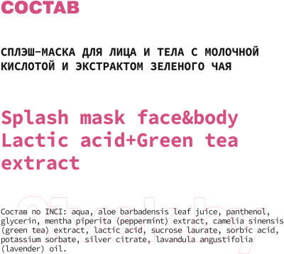 Изображение товара Маска для лица кремовая Art&Fact Lactic Acid+Green Tea (100мл)