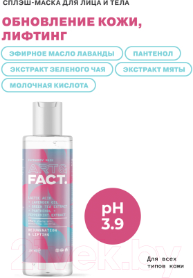 Изображение товара Маска для лица кремовая Art&Fact Lactic Acid+Green Tea (100мл)