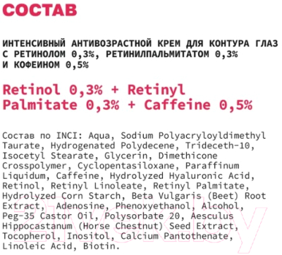 Крем для век Art&Fact Retinol 0.3% + Retinyl Palmitate 0.3% интенсивный антивозрастной (30мл)