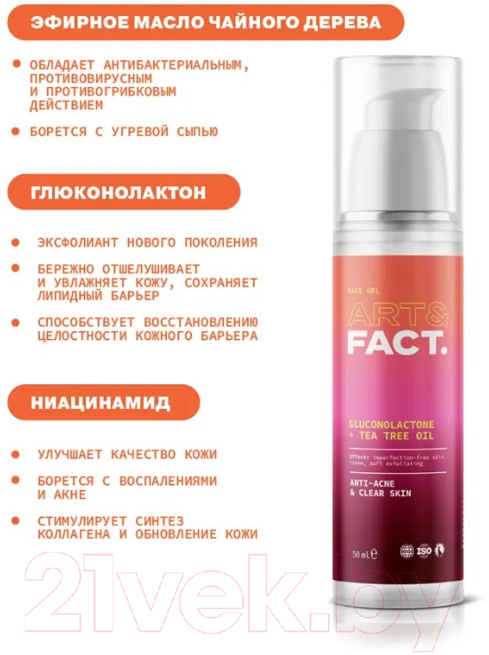 Крем для лица Art&Fact Gluconolactone PHA+Tea Tree Oil анти-акне для проблемной кожи (50мл) — фото 4