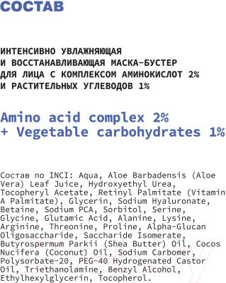 Маска для лица кремовая Art&Fact Amino Acid Complex 2% + Vegetable Carbohydrates 1% (50мл)