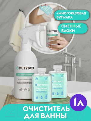 Чистящее средство для ванной комнаты Dutybox db-1205 + сменная капсула (500мл)