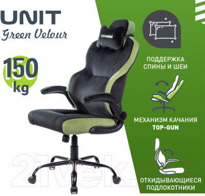 Кресло геймерское Vmmgame Unit Velour / XD-A-VRBKGN (черный/зеленый)