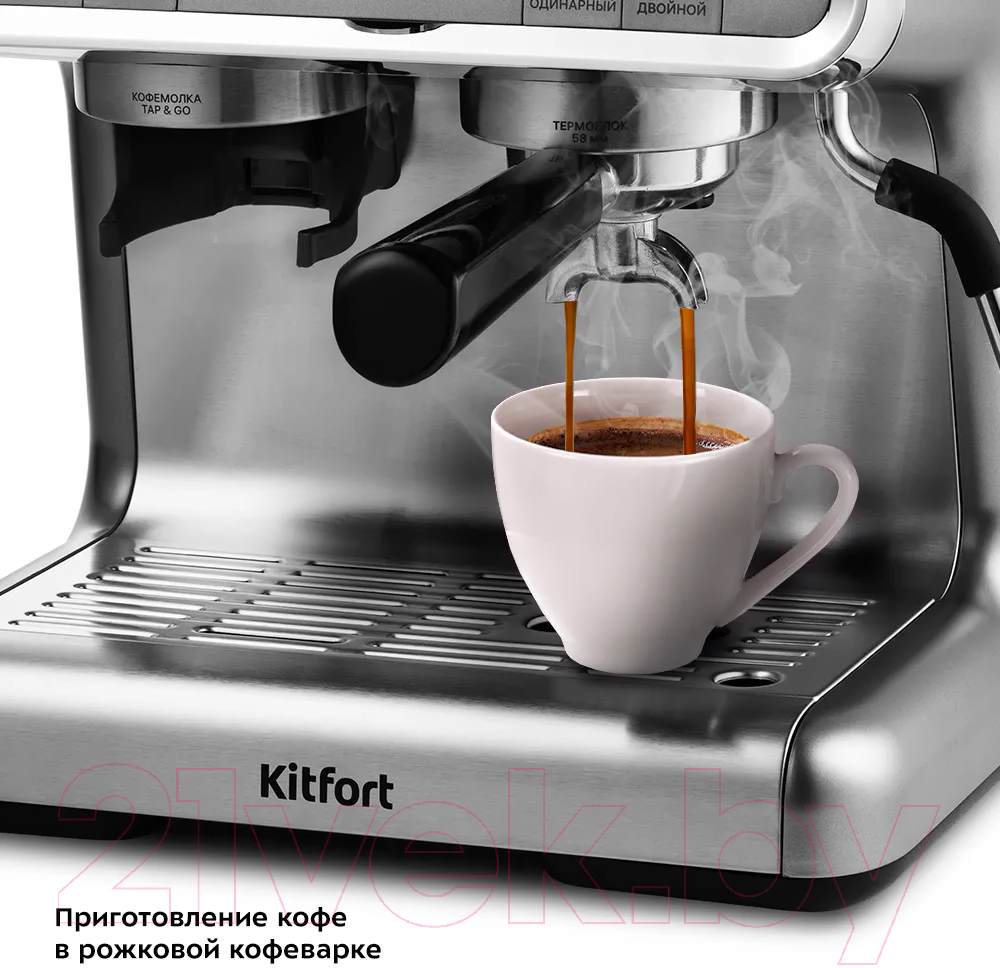 Кофемашина Kitfort KT-789