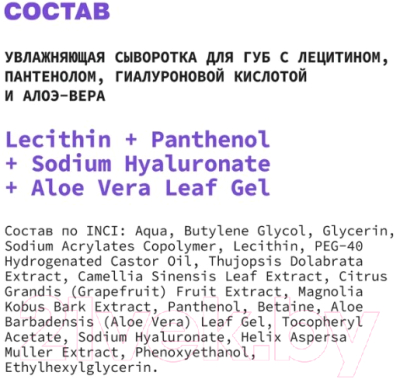 Сыворотка для губ Art&Fact Lecithin + Panthenol +Sodium Hyaluronate+ Aloe Vera  (15мл)