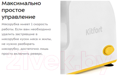 Мясорубка электрическая Kitfort KT-2113-2 (белый/желтый)