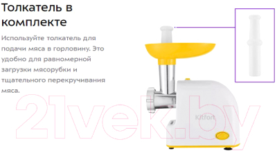 Мясорубка электрическая Kitfort KT-2113-2 (белый/желтый)