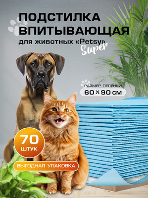 

Одноразовая пеленка для животных, Petsy Super 60x90