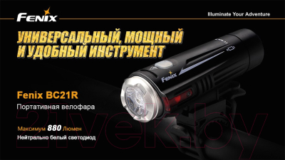 Фонарь для велосипеда Fenix Light BC21R V3.0 / BC21RV30