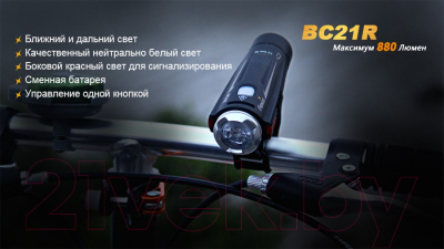 Фонарь для велосипеда Fenix Light BC21R V3.0 / BC21RV30