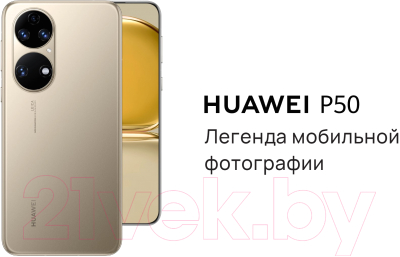 Смартфон Huawei P50 / ABR-LX9 (черный)