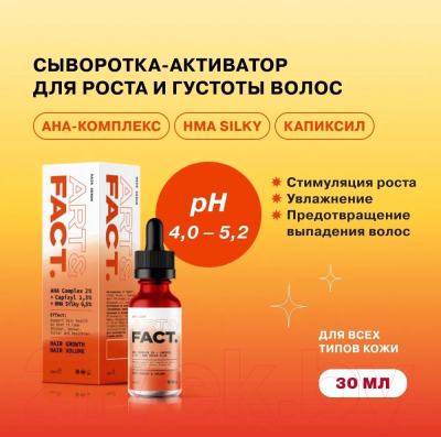 Сыворотка для волос Art&Fact AHA Complex 2% + Capixyl 1.3% + HMA Silk 0.5% Мультипептидная (30мл)
