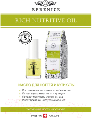Масло для кутикулы Berenice Питание и увлажнение Rich Nutritive Oil
