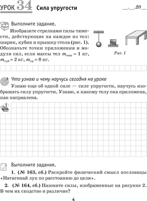 Рабочая тетрадь Аверсэв Физика. 7 класс. Часть 2. 2022 (Исаченкова Л. и др.)