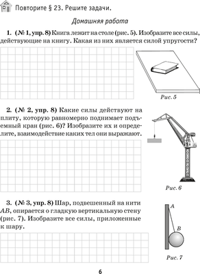 Рабочая тетрадь Аверсэв Физика. 7 класс. Часть 2. 2022 (Исаченкова Л. и др.)