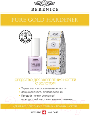 Лак для укрепления ногтей Berenice Pure Gold Hardener