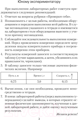 Рабочая тетрадь Аверсэв Физика. 7 класс. Для лабораторных работ (Исаченкова Л. и др.)