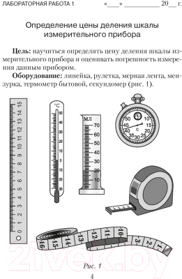 Рабочая тетрадь Аверсэв Физика. 7 класс. Для лабораторных работ (Исаченкова Л. и др.)