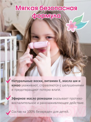 Бальзам для губ детский Limoni Bambini Sparklinq Bubble Gum 01