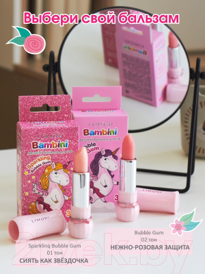 Бальзам для губ детский Limoni Bambini Sparklinq Bubble Gum 01