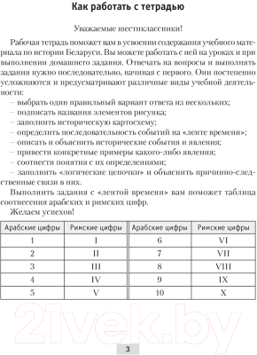 Рабочая тетрадь Аверсэв История Беларуси. 6 класс. 2022 (Панов С.В.)