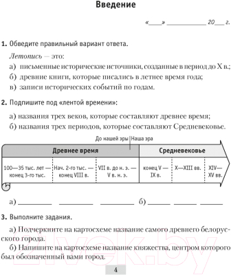 Рабочая тетрадь Аверсэв История Беларуси. 6 класс. 2022 (Панов С.В.)