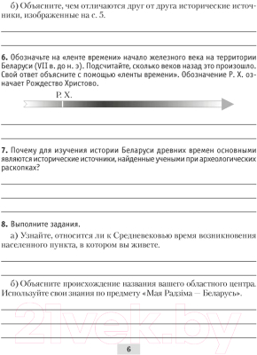 Рабочая тетрадь Аверсэв История Беларуси. 6 класс. 2022 (Панов С.В.)