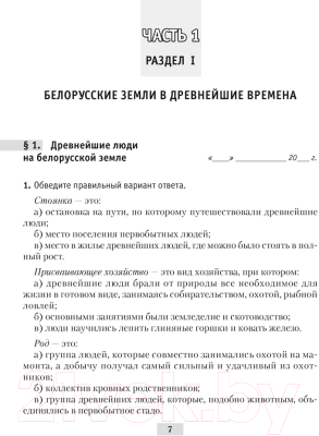 Рабочая тетрадь Аверсэв История Беларуси. 6 класс. 2022 (Панов С.В.)