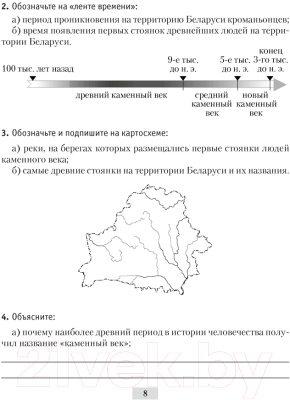 Рабочая тетрадь Аверсэв История Беларуси. 6 класс. 2022 (Панов С.В.)
