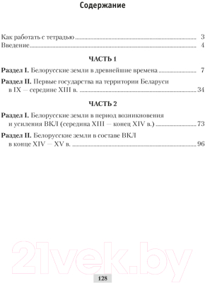 Рабочая тетрадь Аверсэв История Беларуси. 6 класс. 2022 (Панов С.В.)
