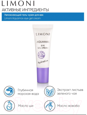 Крем для век Limoni Aqua Max Eye Gel Cream (25мл)