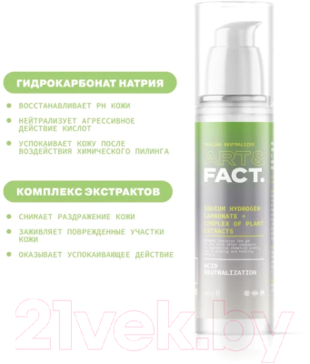 Крем для лица Art&Fact Нейтрализатор Sodium Hydrogen Carbonate + Complex Of Plant  (50мл)