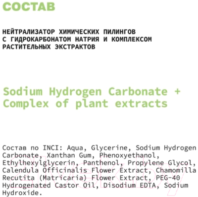 Крем для лица Art&Fact Нейтрализатор Sodium Hydrogen Carbonate + Complex Of Plant  (50мл)