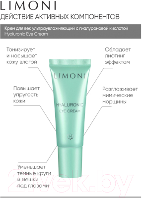 Крем для век Limoni Hyaluronic Ultra Moisture Eye