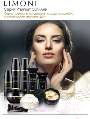 Крем для лица Limoni Premium Syn-Ake Anti-Wrinkle Neck&Decollete Cream (75мл)