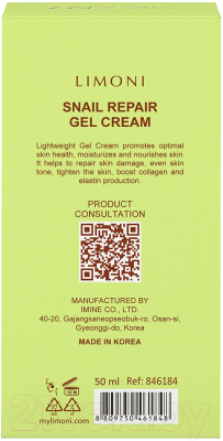 Гель для лица Limoni Крем Snail Repair Gel Cream (50мл)
