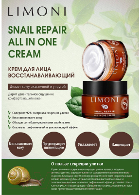 Крем для лица Limoni Snail Repair All In One Cream (50мл)