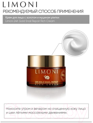 Крем для лица Limoni 24K Gold Snail Repair Rich Cream (50мл)
