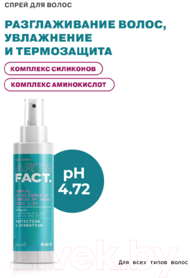 Спрей для волос Art&Fact Сompl Of Silicones 2% разглаживающий и увлажняющий (100мл)