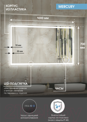 Зеркало Континент Mercury Led 100x70 (с часами)